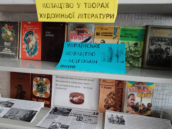 День українського козацтва та День захисника і захисниць України у Новаківській бібліотеці