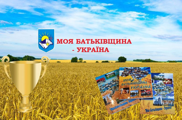 Підсумки ІІ туру Всеукраїнської краєзнавчої експедиції «Моя Батьківщина - Україна»