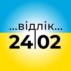 Українці можуть поділитися власними історіями про війну  в новому чат-боті «…Відлік…24|02»