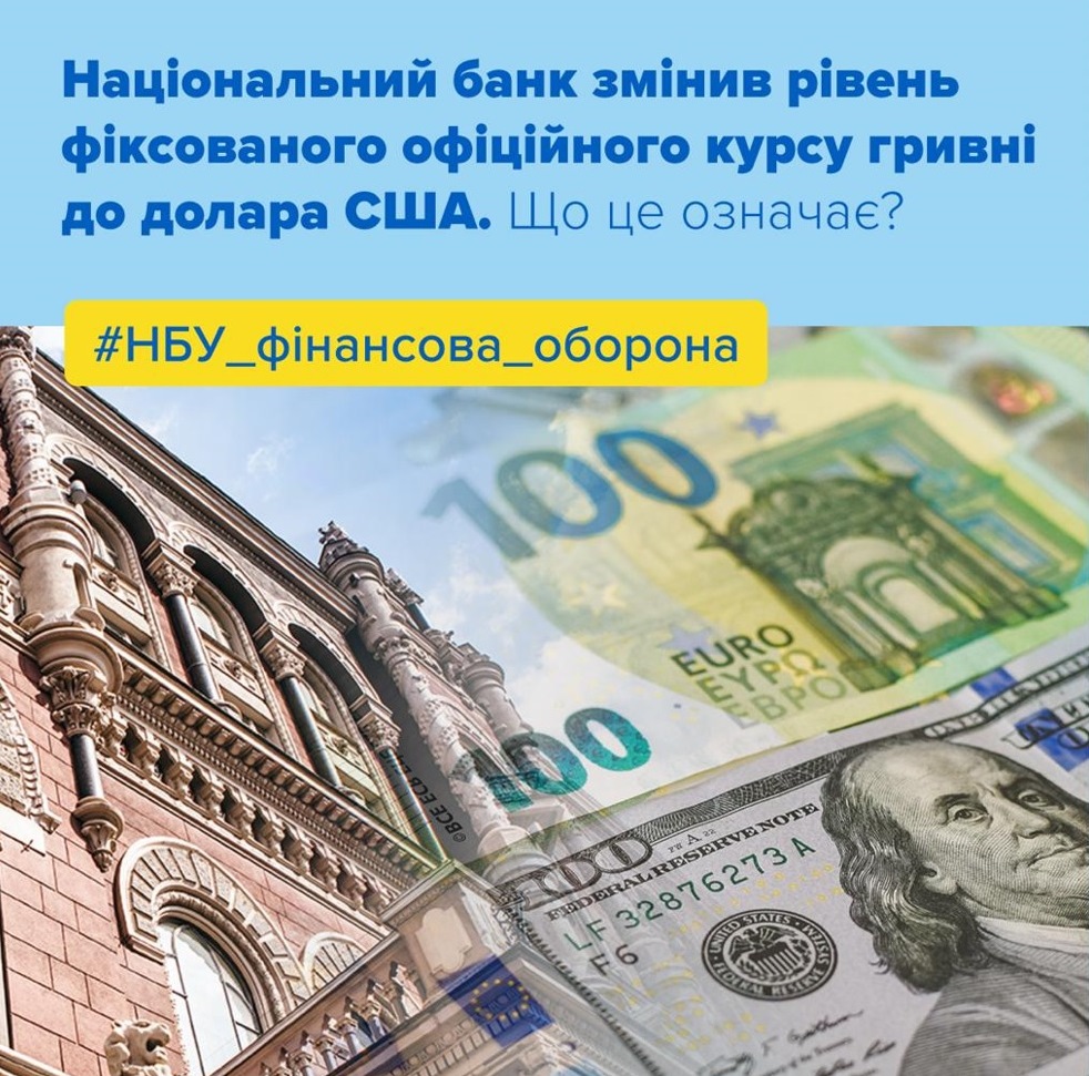 Національний банк змінив рівень фіксованого офіційного курсу гривні до долара США  Що це означає? 