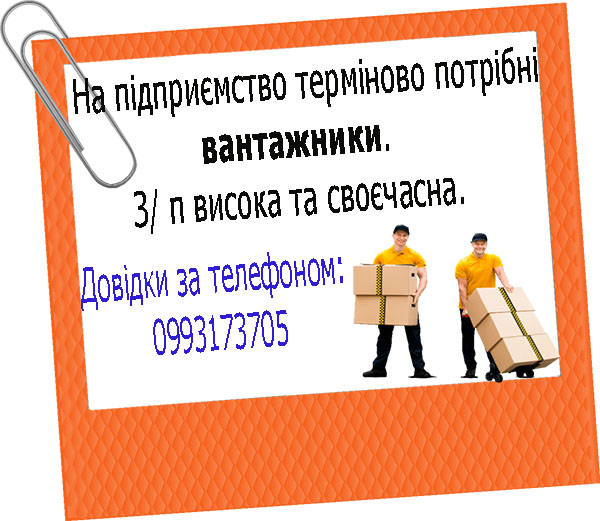 Робота! В Лубнах! Запрошуємо!