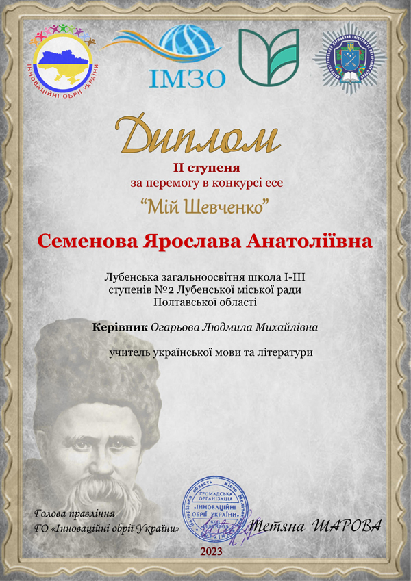 Перемога у Всеукраїнському конкурсі есе