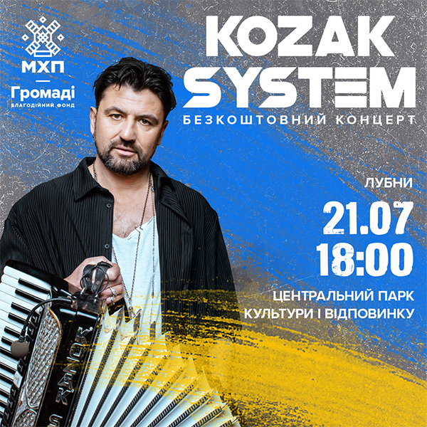 Запрошуємо мешканців і гостей м. Лубни 21 липня 2023 року на патріотичний виступ гурту KOZAK SYSTEM в рамках благодійної акції «Співаймо заради Перемоги!» за підтримки БФ «МХП- Громаді»