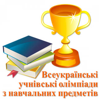 Переможці обласної олімпіади з англійської мови