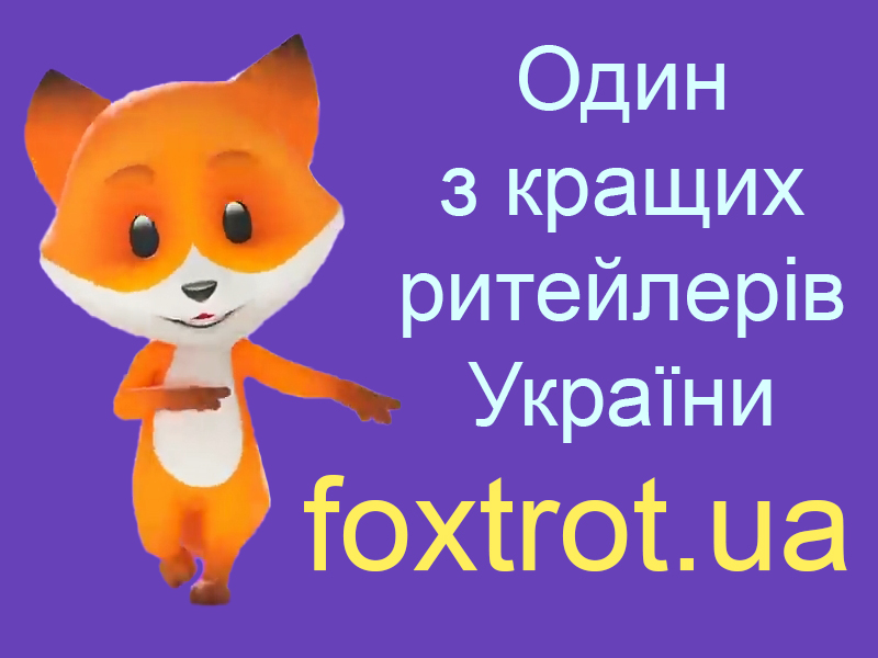 Фокстрот