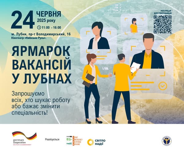 Ярмарок вакансій у Лубнах!