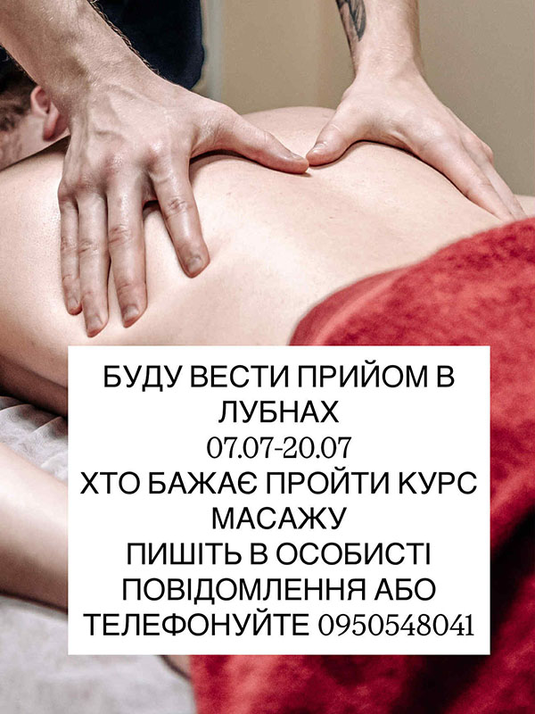 масаж