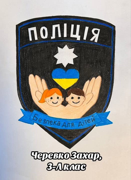 Перемога в конкурсі «Малюю шеврон» від Ювенальної поліції Полтавської області