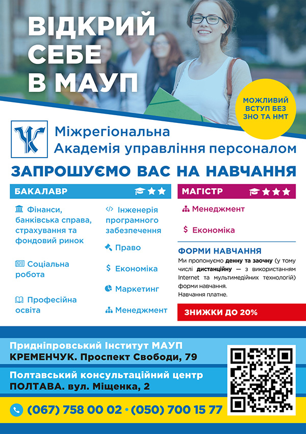 Чому ми? Придніпровський інститут "Міжрегіональна Академія Управління Персоналом"