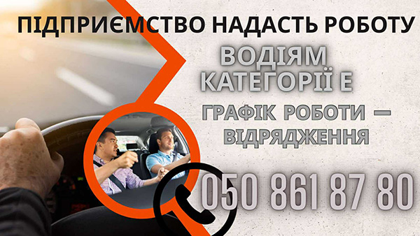 Робота для вас!