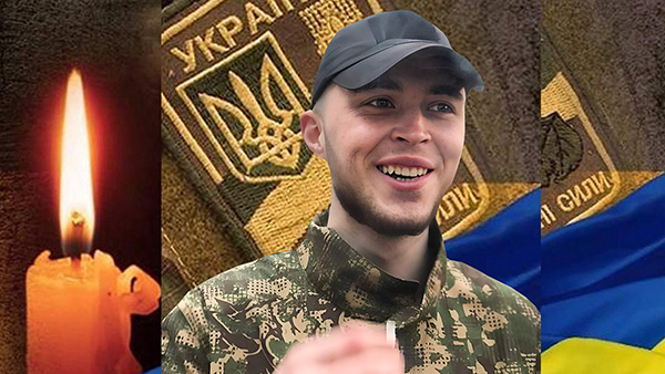 Коротке життя прожив яскраво і чесно