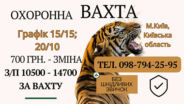 Охоронна ВАХТА