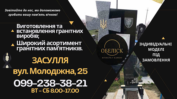 ОБЕЛІСК: пам'ятники з граніту!