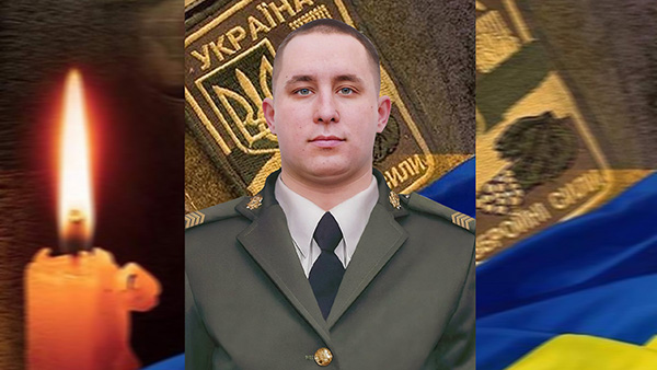Загинув на бойовому посту