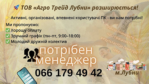 Запрошуємо на роботу!! (091020251)
