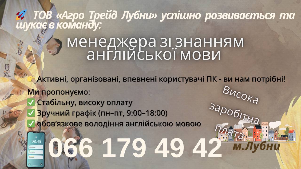 Запрошуємо на роботу!! (091020252)
