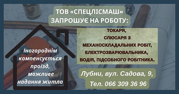 Робота! (02.10.2025)