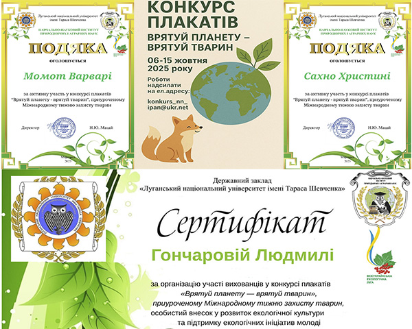 До Міжнародного тижня захисту тварин