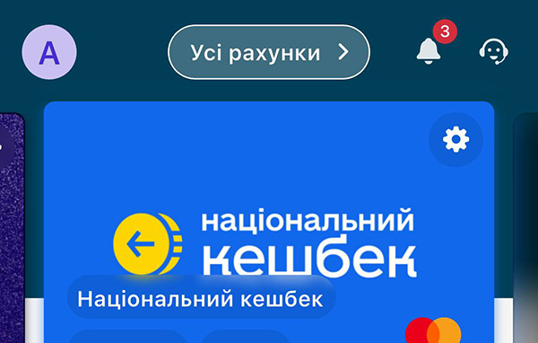 Все про “Національний кешбек”: чи є гроші на продовження програми?