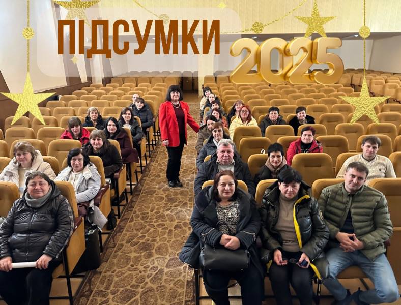 Єдність, що працює: результати року роботи Лубенської районної Профспілки освітян