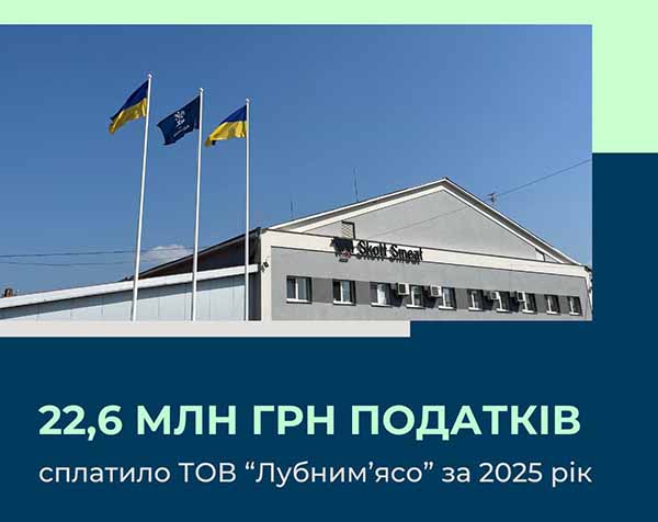 ТОВ «Лубним’ясо» сплатило понад 22,6 млн грн податків за 2025 рік