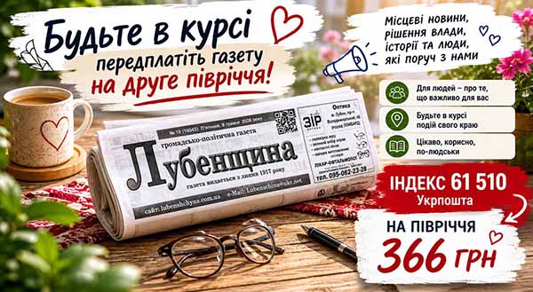 Передплата газети - це більше, ніж просто свіжа преса у вашій поштовій скриньці 