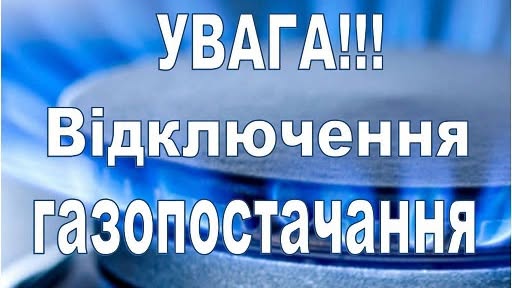 Газу у другій половині дня не буде