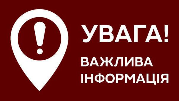 УВАЗІ МЕШКАНЦІВ ЛУБЕН