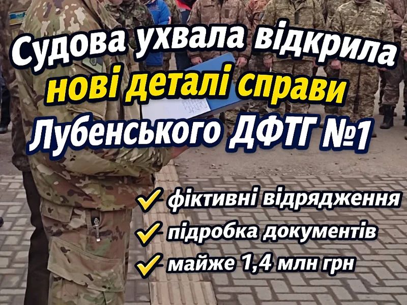 Лубенське ДФТГ