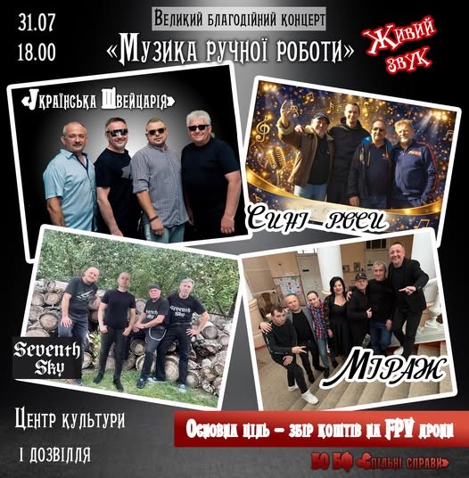 Великий благодійний концерт в Лубнах