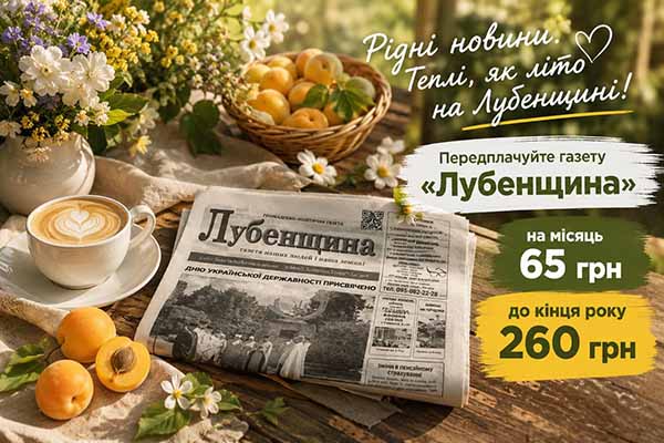 До кінця року і ти з газетою!