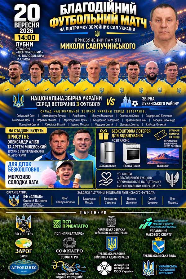 У НЕДІЛЮ - ФУТБОЛ!
