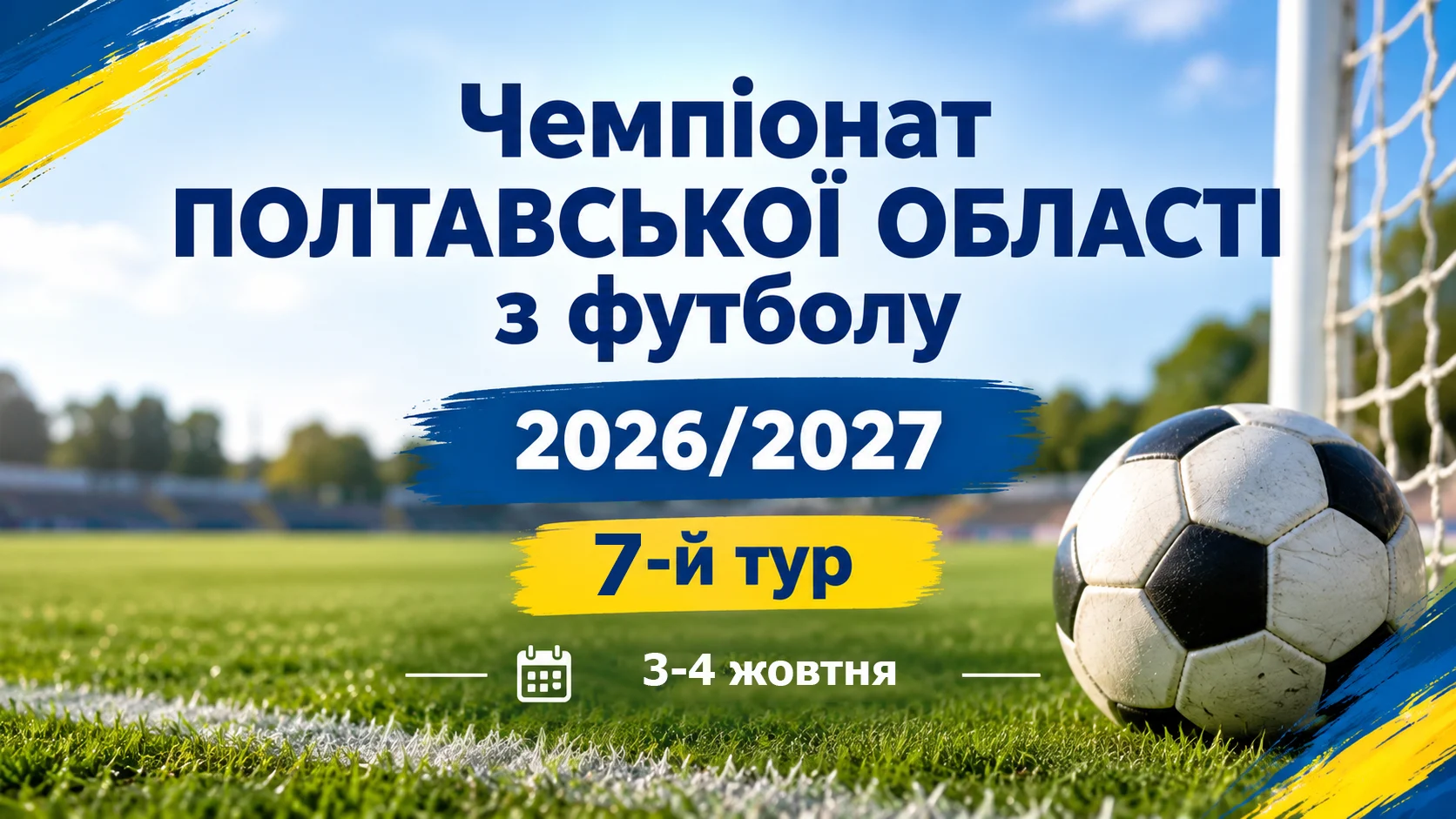 7 тур чемпіонату Полтавської області з футболу