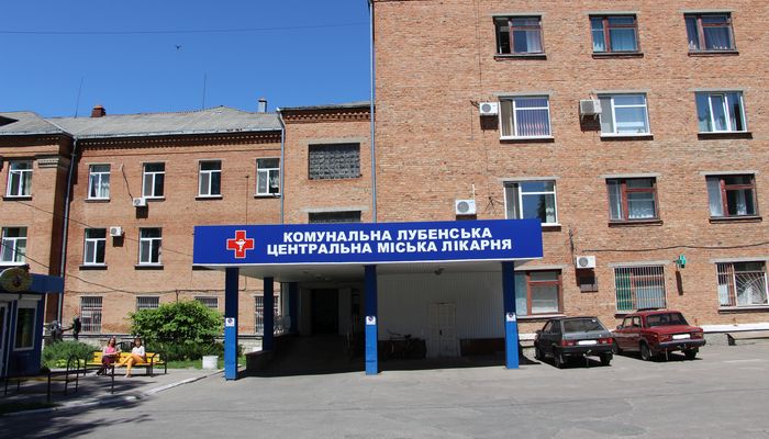 Комунальна Лубенська Центральна міська лікарня