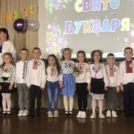 СВЯТО БУКВАРЯ У ШКОЛІ 