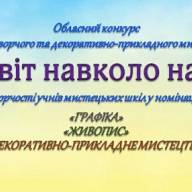 З метою виявлення талановитої учнівської молоді