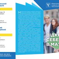 Придніпровський інститут МАУП - місце де зростають лідери змін. Обирай Кременчук і свій шлях!