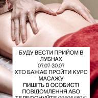 масаж