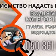 Робота для вас!