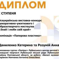 Виставка-конкурс  продемонструвала високий рівень творчості 