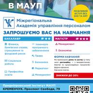 Чому ми? Придніпровський інститут 