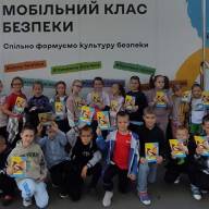 Працював мобільний клас безпеки