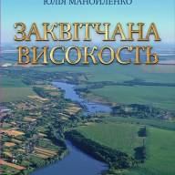 Книжна новинка Юлії Манойленко