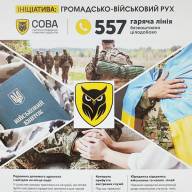ЕКСТРЕНА ДОПОМОГА ЗАХИСНИКАМ ТА ЇХНІМ СІМ'ЯМ: НА ПОЛТАВЩИНІ СТАРТУВАВ ПРОЄКТ «СОВА»