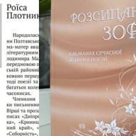 Альманах вийшов у світ з творами нашої землячки