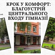 Два з чотирьох проєктів від лубенської освіти торимали перемогу і будуть втілені