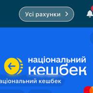 Все про “Національний кешбек”: чи є гроші на продовження програми?